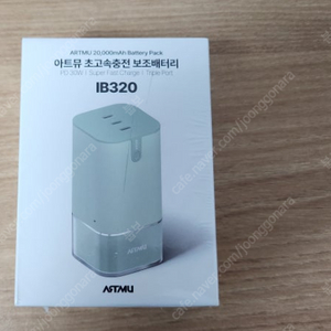 아트뮤 보조배터리 IB320 20,000mah 팝니다(파우치 포함)