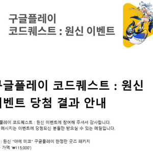 구글 원신 야에 미코 공식 패키지