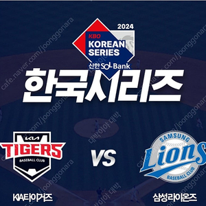 한국시리즈 5차전 1루 2연석