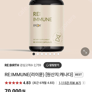 RE:IMMUNE(리이뮨) [원산지:캐나다]