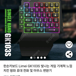 (새제품) Limei gk103s 한손키보드