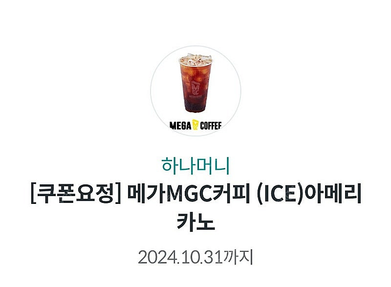 (1500원)메가커피아메리카노 기프티콘--0