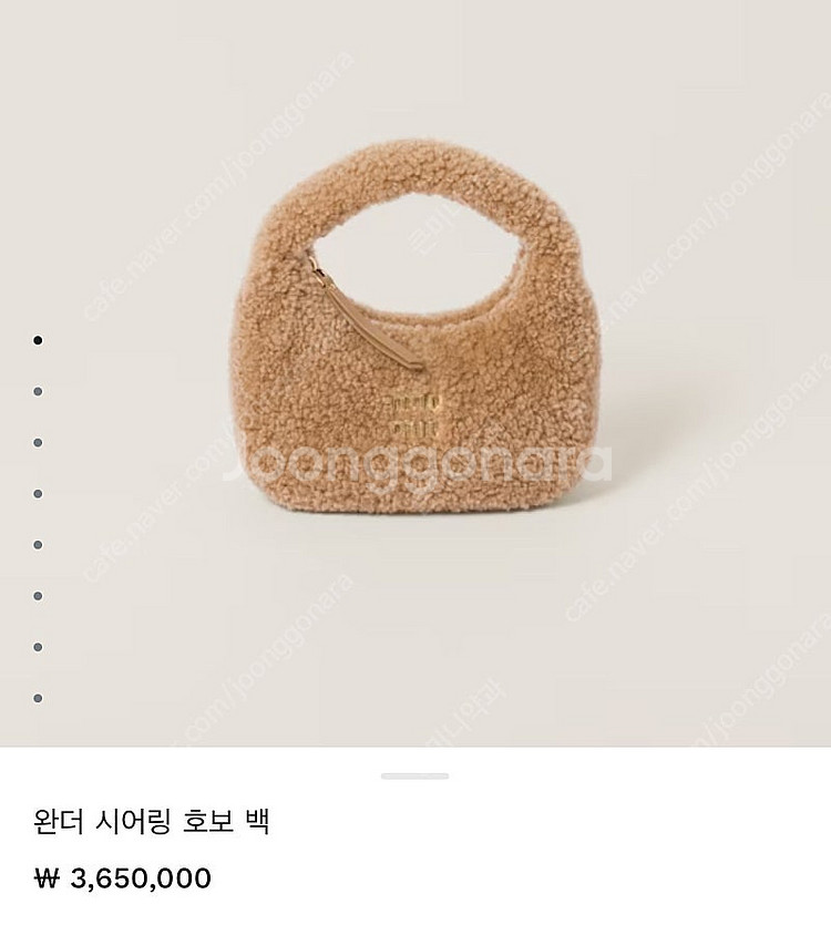 미우미우 시어링 양털 호보백--1