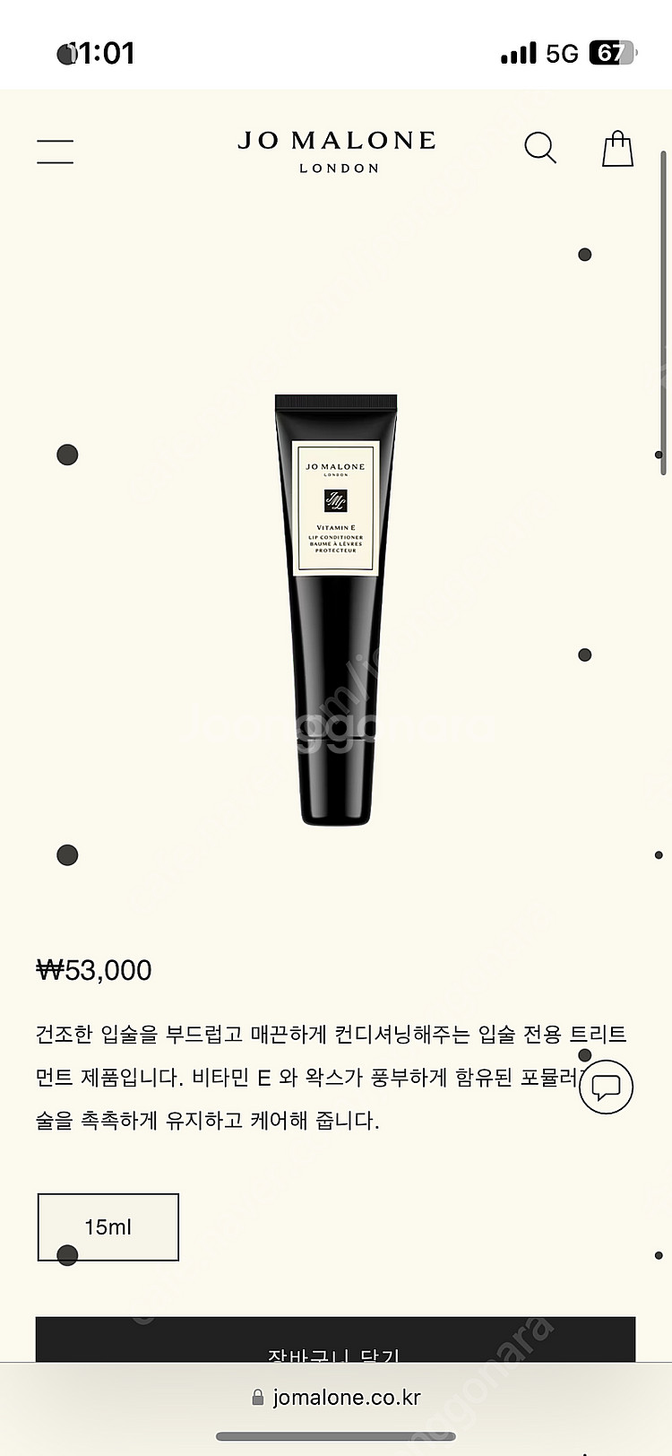 조말론 립밤(립 컨디셔너) 새상품--0