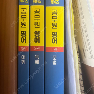 해커스 공무원 영어 기본서 3권