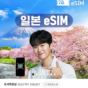 일본여행5G 유심이심 도시락 E-sim 5일권