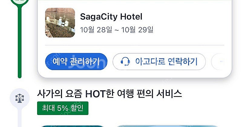 10/28~29 일본 후쿠오카 근교 “사가” 시티 호텔--0