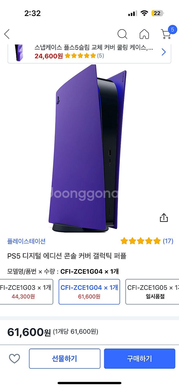 Ps5 플레이스테이션 디지털에디션 콘솔 커버 퍼플 초특...--1