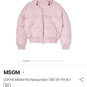 MSGM 크롭 다운 자켓 숏패딩 새제품