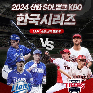 CGV KBO 한국시리즈 코시 할인 예매