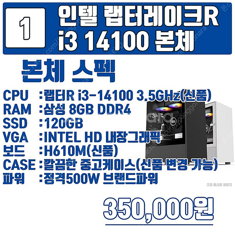 인텔 최신 14세대 빠르게 들여놓으세요 중고나라 최저가...--4