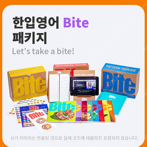 스피킹맥스 한입 bite 패키지365