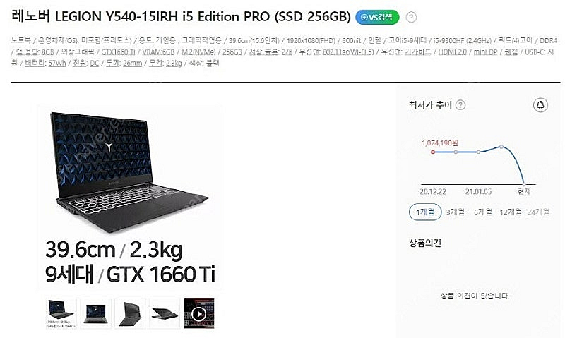 [판매]레노버 리전 Y540 게이밍 노트북/1660Ti--9