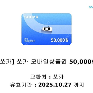 쏘카 모바일 상품권 5만 원권