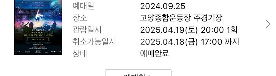 콜드플레이 내한 스탠딩 2연석--0