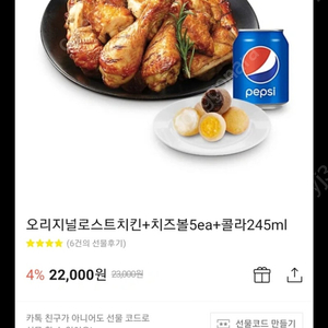 오븐에빠진닭 오빠닭 오리지널로스트 치즈볼 기프트콘