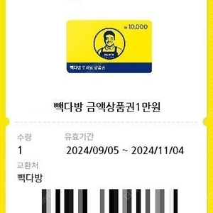 빽다방 1만원권 2장 각 8,700원