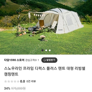 스노우라인 디럭스프라임플러스