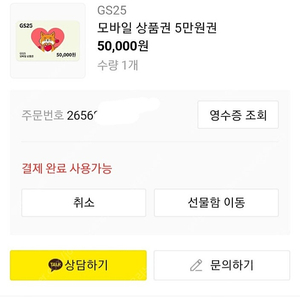 GS 편의점 모바일 교환권 (지에스 상품권) 쿠폰 5만원권 40.000원에 팔아요