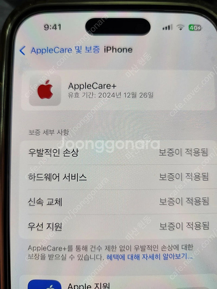 아이폰14 프로 256 기가 애플케어플러스--7