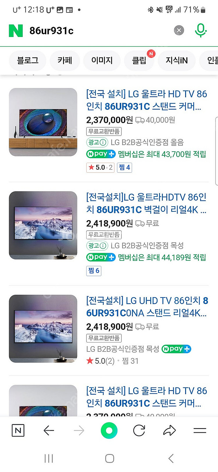엘지 75인치/86인치 TV 새제품 설치비포함--0