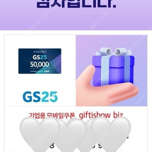 GS25 모바일 상품권 5만원권