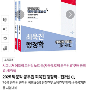 2025 박문각 최욱진 행정학