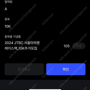 JTBC 마라톤 10k 남자 105