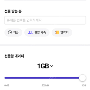 SKT 데이터 2기가 3000원 판매합니다