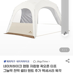 네이처하이크 택비ㅌ육각타프 tpu도어