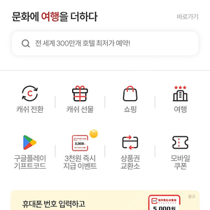 컬처랜드 캐시 92퍼