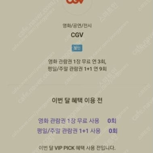 CGV 영화 1매 팝니다 [2D]