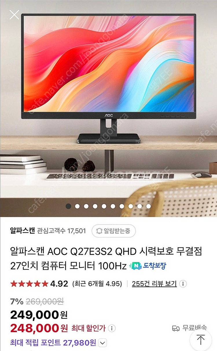 알파스캔 AOC Q27E3S2 QHD 시력보호 무결점 ...--1