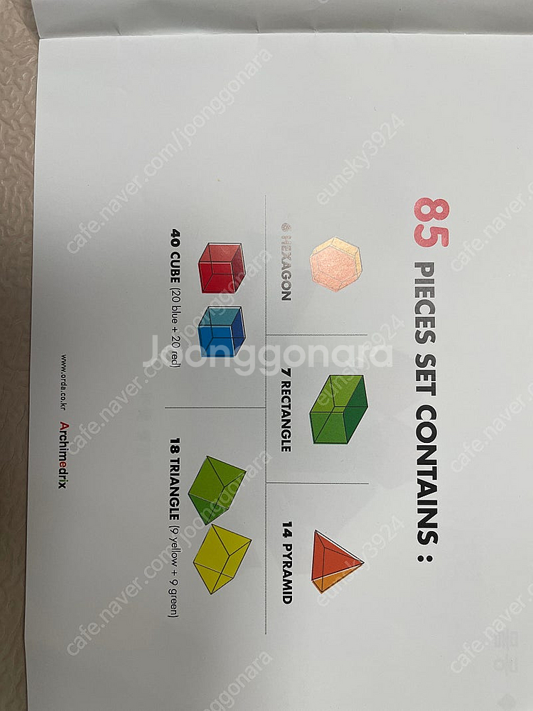 오르다 3D 자석블럭 - 택포--0