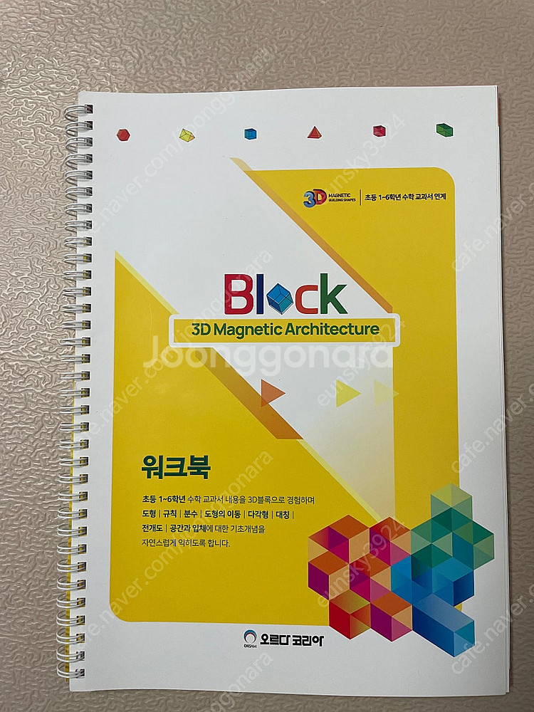 오르다 3D 자석블럭 - 택포--3