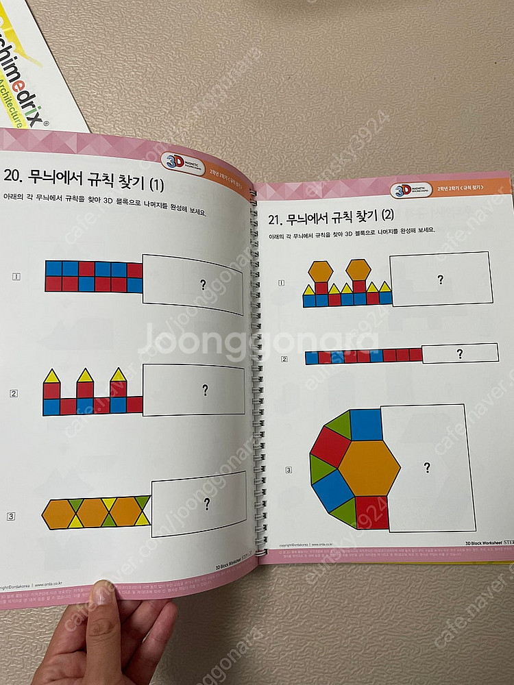 오르다 3D 자석블럭 - 택포--7