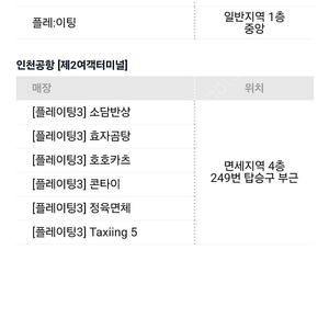 인천공항 음식점 16000원 교환상품 판매합니다