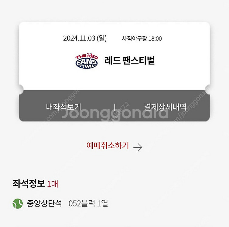 11/3 롯데 팬페스티벌 테이블석 2석 팝니다.--0