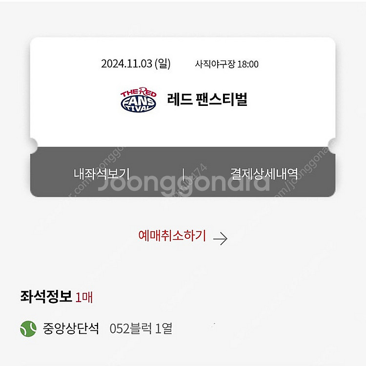 11/3 롯데 팬페스티벌 테이블석 2석 팝니다.--1