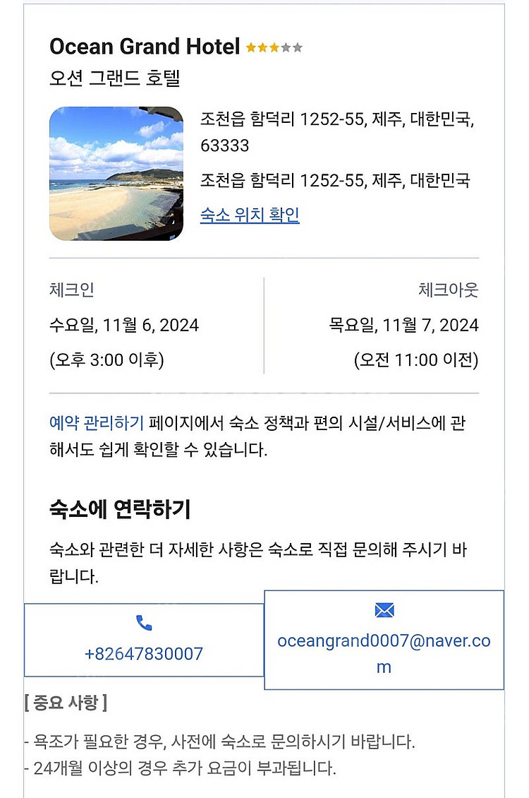 제주 11/6 오션그랜드호텔 오션뷰 1박--0