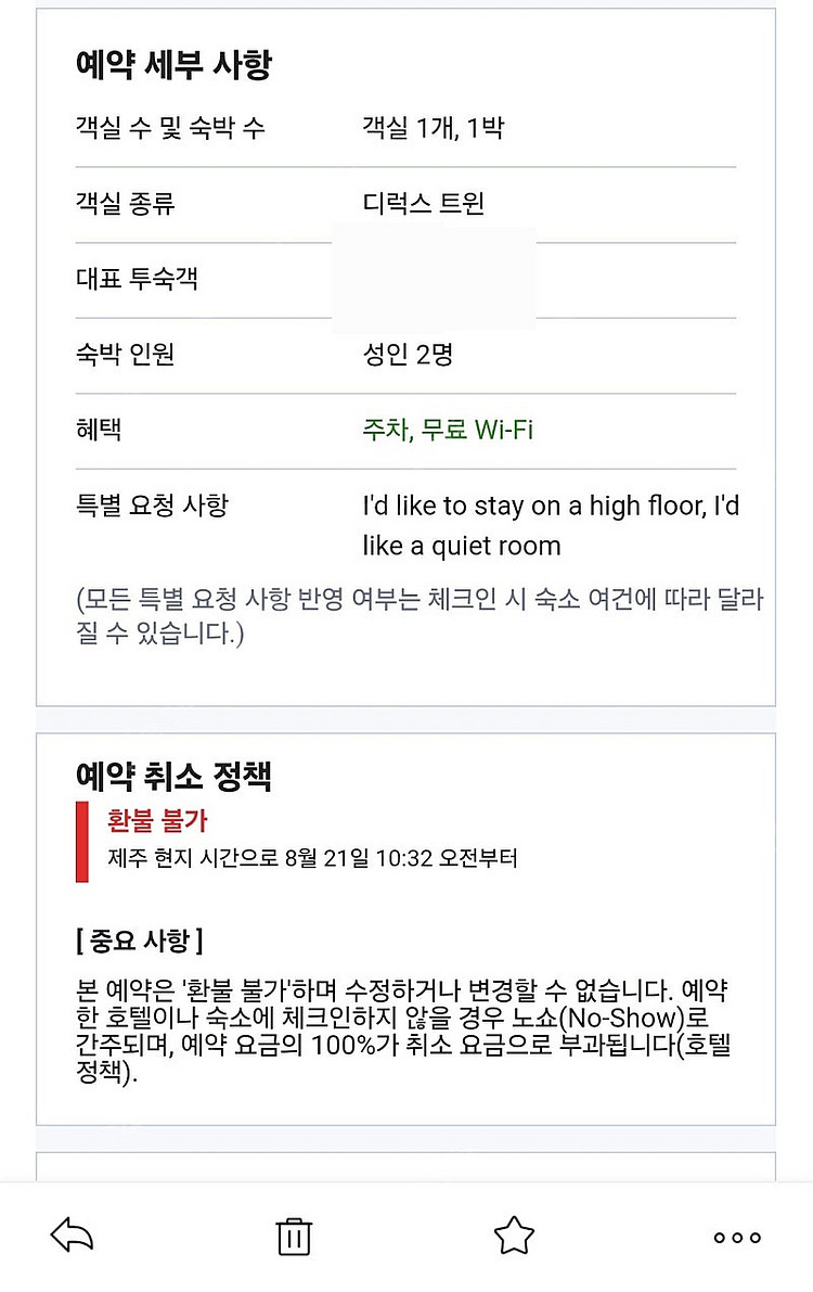 제주 11/6 오션그랜드호텔 오션뷰 1박--1