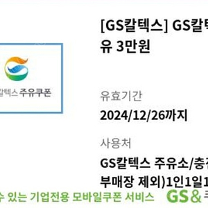 GS칼텍스 모바일 주유권 3만원권 팝니다~