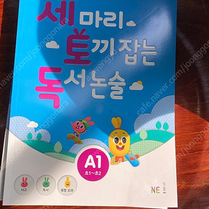 세토독 A 세마리 토끼 잡는 독서