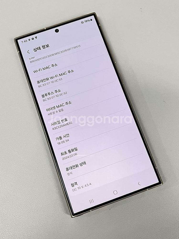 갤럭시S24울트라 옐로우 256G 미파손 무잔상 무기스...--3