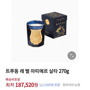 트루동 마르띠에 살타270g 택포8만5천원