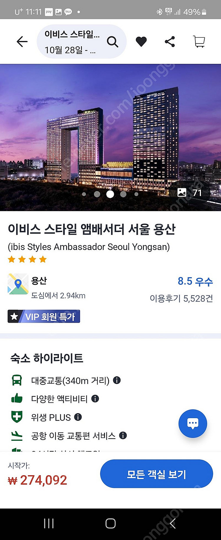 이비스 스타일 앰배서더 서울 용산 오늘 28일입실 29...--0