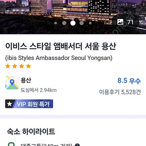 이비스 스타일 앰배서더 서울 용산 오늘 28일입실 29일 체크아웃,30 일입실 31일 체크아웃 총 이틀 따로 판매 해요 숙박만이며 10 원대 이용해보세요