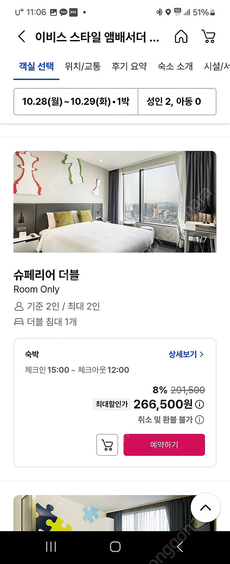 이비스 스타일 앰배서더 서울 용산 오늘 28일입실 29...--2