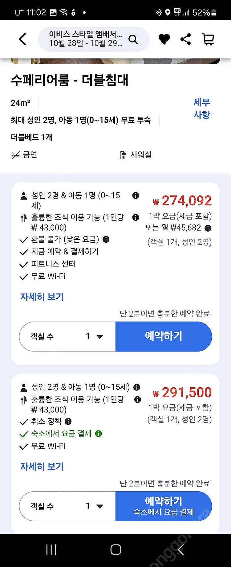 이비스 스타일 앰배서더 서울 용산 오늘 28일입실 29...--3