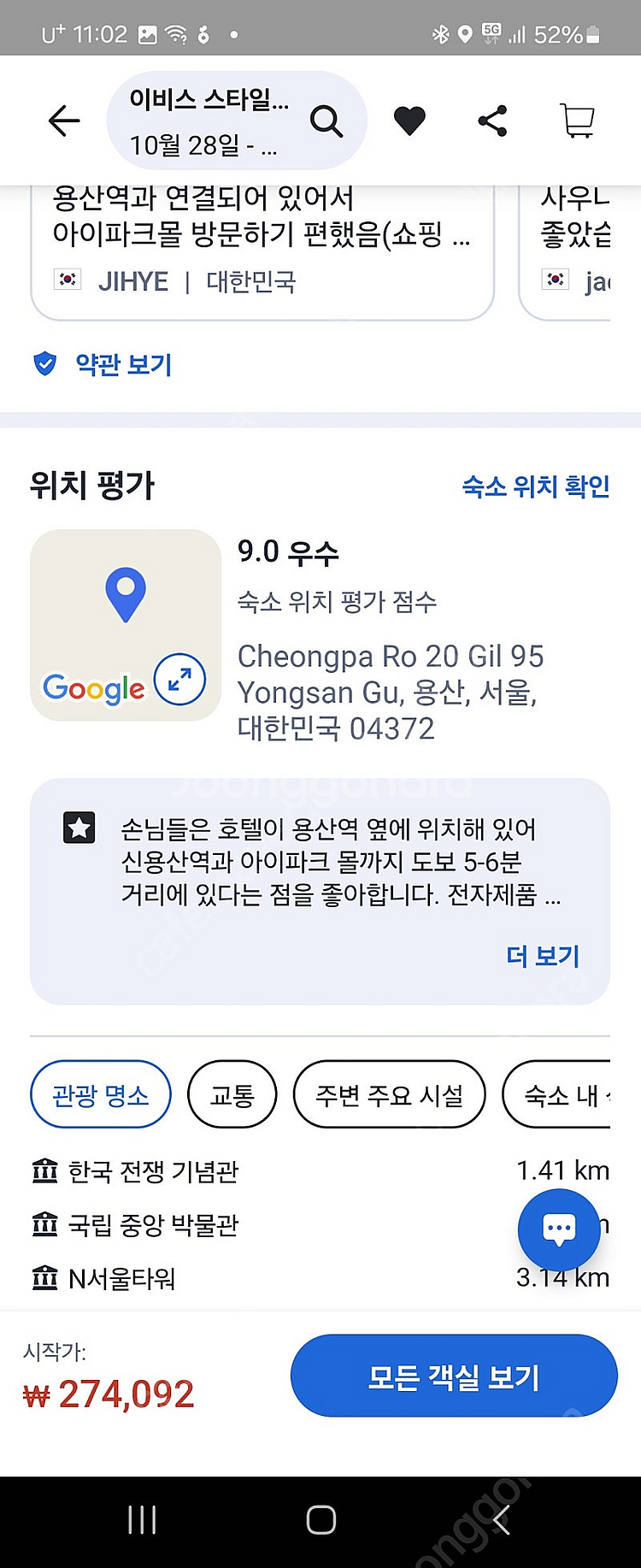 이비스 스타일 앰배서더 서울 용산 오늘 28일입실 29...--4